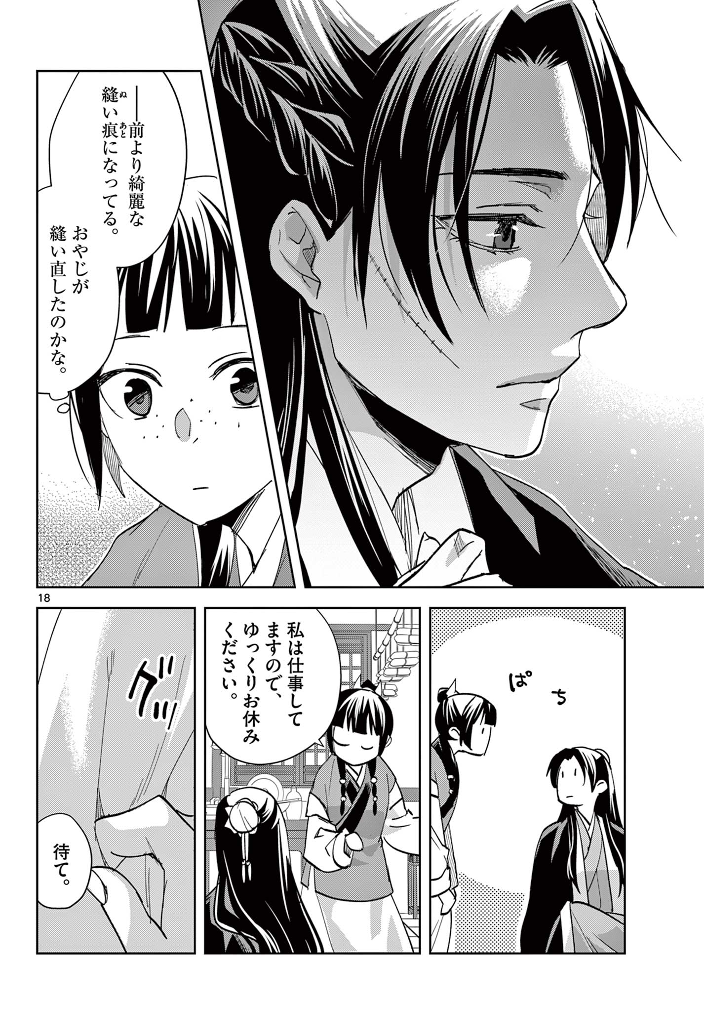 Kusuriya no Hitorigoto – Maomao no Koukyuu Nazotoki Techou - Chapter 84.1 - Page 18